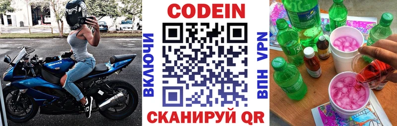 MEGA зеркало  Кропоткин  Кодеин напиток Lean (лин) 